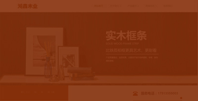 鴻森木業